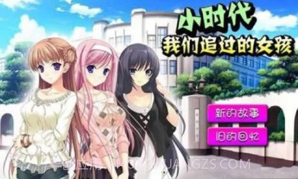小时代我们追过的女孩v1.2.0.13截图