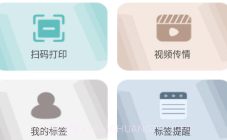 璞趣标贴打印v1.3.18截图