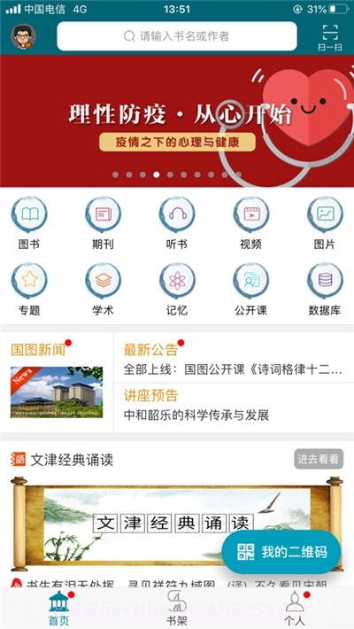 日本细菌战资源库(国家数字图书馆)6.3截图