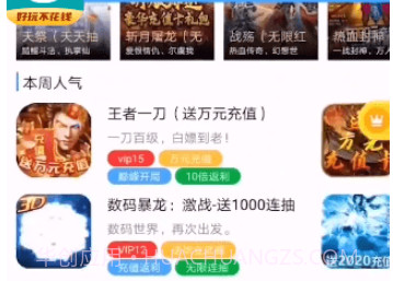 0元玩盒子v2.2.8截图