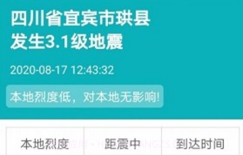 紧急地震信息v1.1.17截图