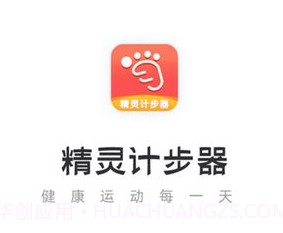 精灵计步器v1.0.13截图