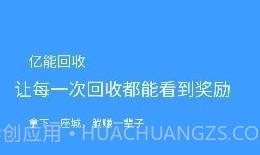亿能回收v2.0.14截图