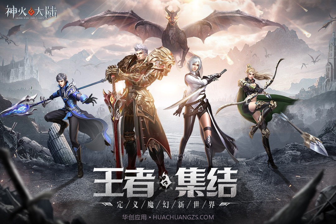 神火大陆官网11.7截图