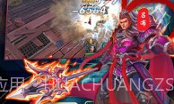 诸侯点将录v1.7截图