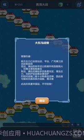 北洋海战棋全部军舰20.0923截图