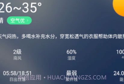 飞鱼天气v1.13截图