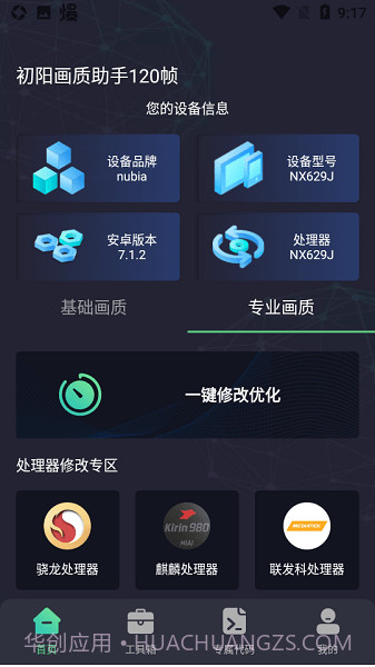 初阳工具箱最新版2.17截图