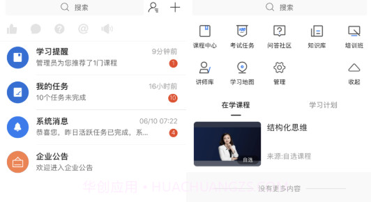 创合汇云大学平台v3.12.13截图
