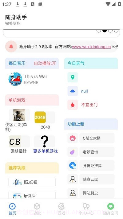 随身助手官方版v3.0.10截图