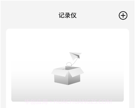 华智行v2.0.14截图