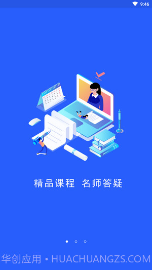 启程学院v1.0.13截图