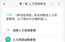 人力资源师100题库v1.0.14截图