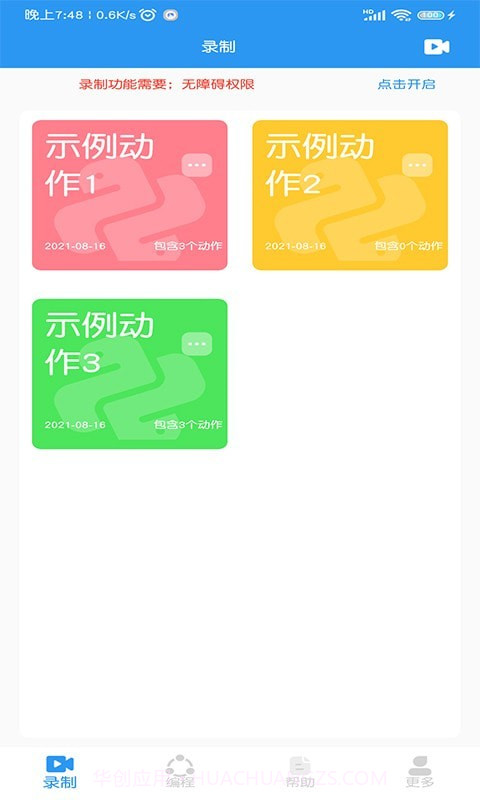 悟空自动点击器1.14截图