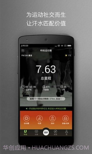 哟哈运动圈2.3.8截图