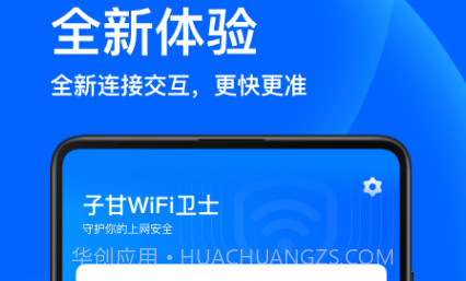 子甘WIFI卫士v2.1.17截图