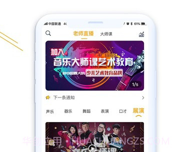 大师课教育(音乐教育学习)V1.0.1 安卓最新版V1.0.9截图