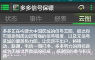 多多信号保镖v1.7截图