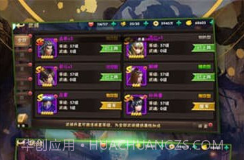 诸侯点将录老版本v1.9截图