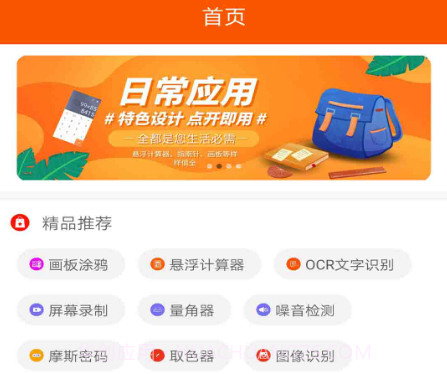 手机工具箱v1.1.17截图
