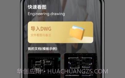 工程cad万能看图王v1.0.12截图