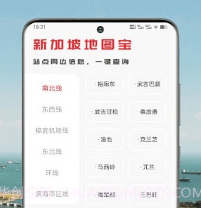 新加坡地铁通v1.0.12截图