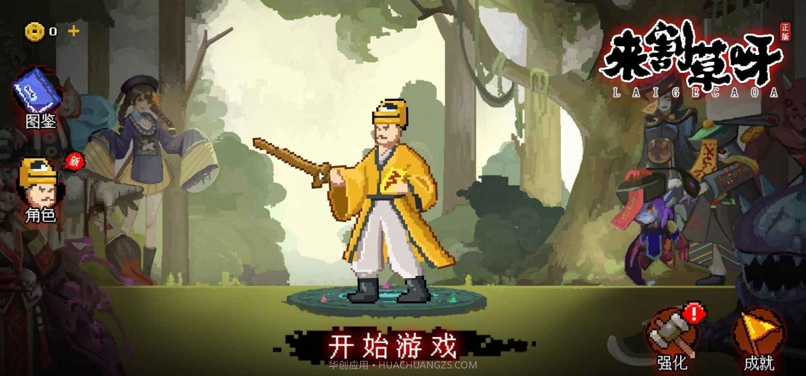 来割草呀1.5.13截图