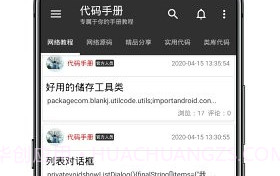 代码手册(c4droid代码手册)V2.4.7 安卓中文版V2.3.7截图