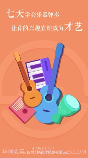 AI音乐学园v3.7截图
