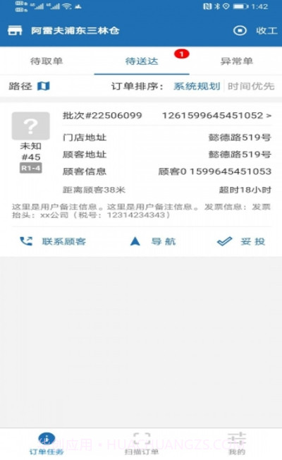 阿雷达最新版1.0.65截图