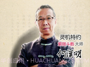 何汉明紫微斗数下载(紫微斗数2017流年运势测算工具)V1.1.3 手机中文版V1.1.8截图