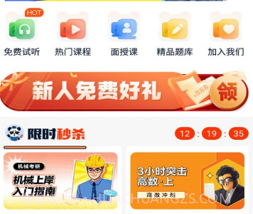 山炮熊课堂V1.7.13截图