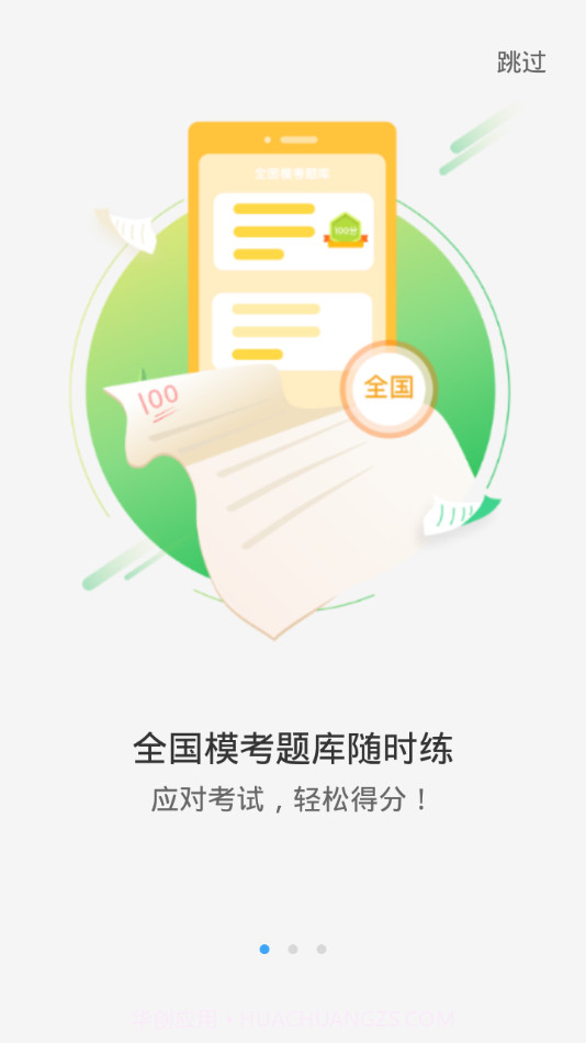 YOUTOO爱听说学生端2.2.19截图