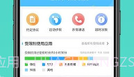 爱监督手机宝V1.0.11截图