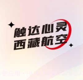 西藏航空V1.2.14截图