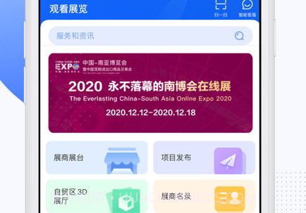 南博会V1.1.13截图