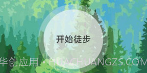 行野绿步v2.0.12截图