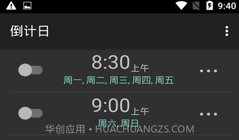波相闹钟v1.0.15截图
