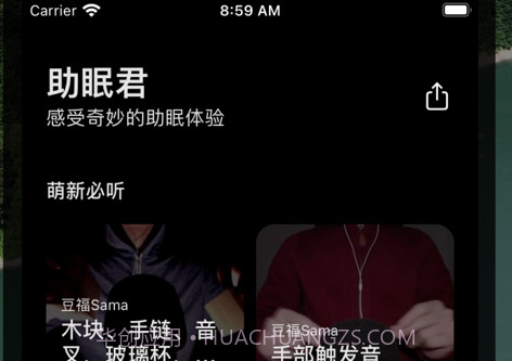 助眠君官方v1.9截图