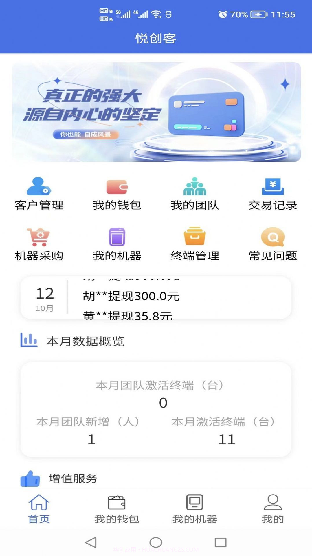 悦创客1.0.7截图