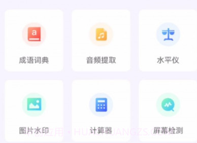 月光工具盒子v1.0.12截图