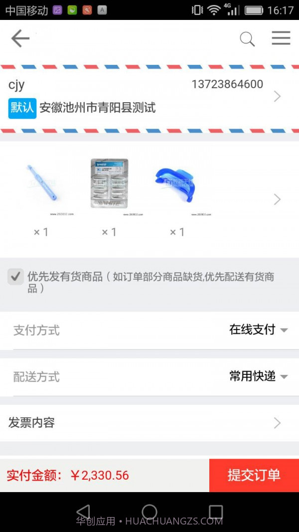 松佰商城2.37截图
