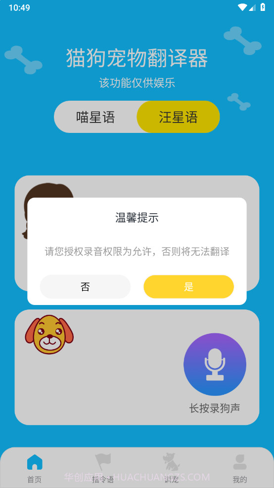 动物对话翻译器v1.0.8截图
