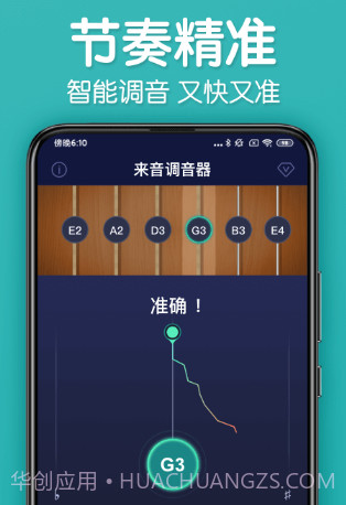 来音调音器v1.0.16截图