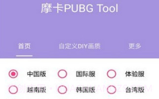 摩卡画质V1.12截图