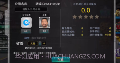 卡车之星联机版v1.0.10截图