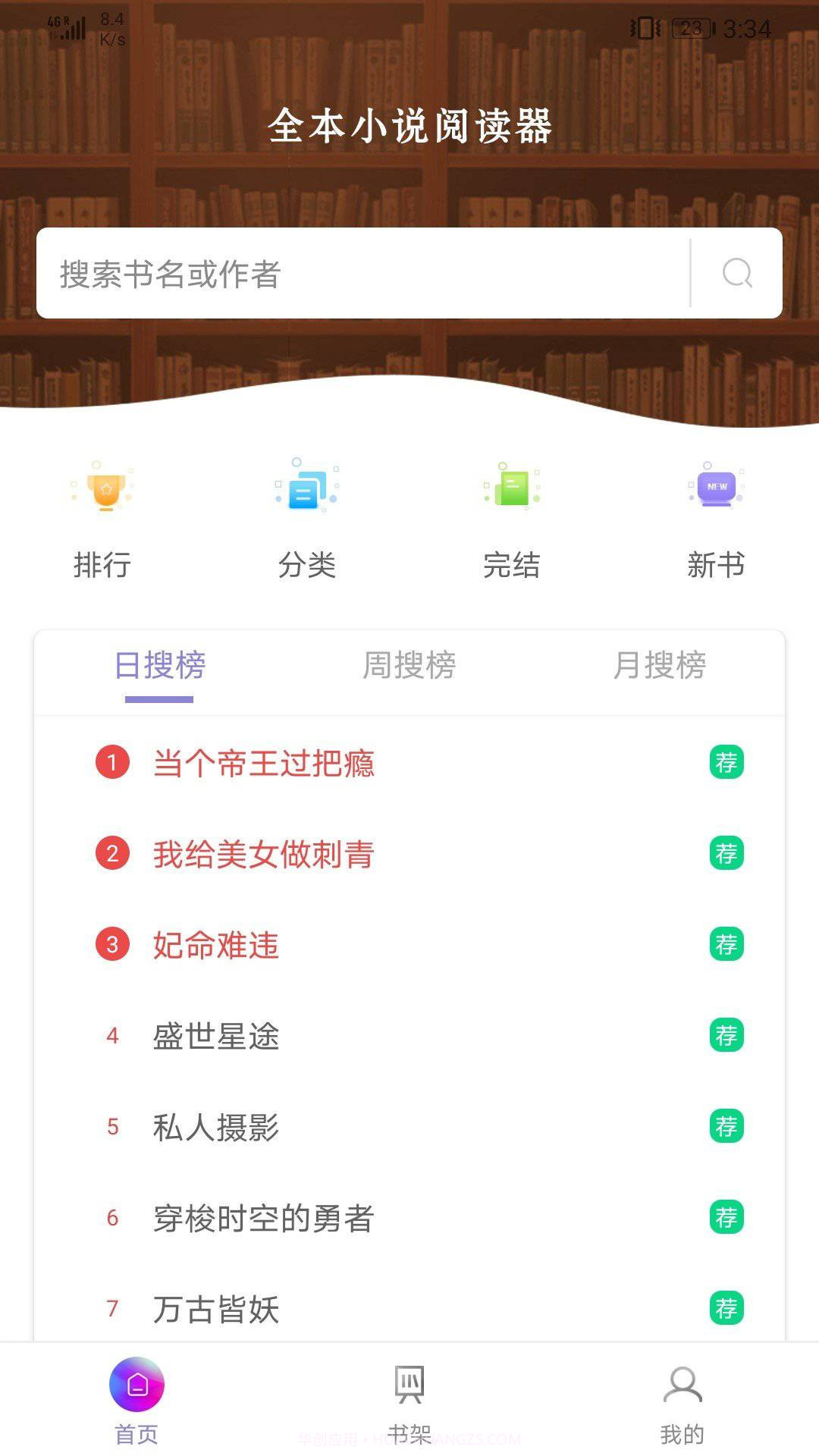 微趣txt全本小说阅读器1.4.12截图