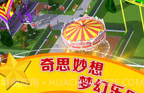 过山车大亨1v1.11.13截图