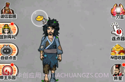 乞丐的完美逆袭v1鐎瑰宕渧1.8截图