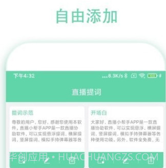 直播小帮手v1.0.14截图